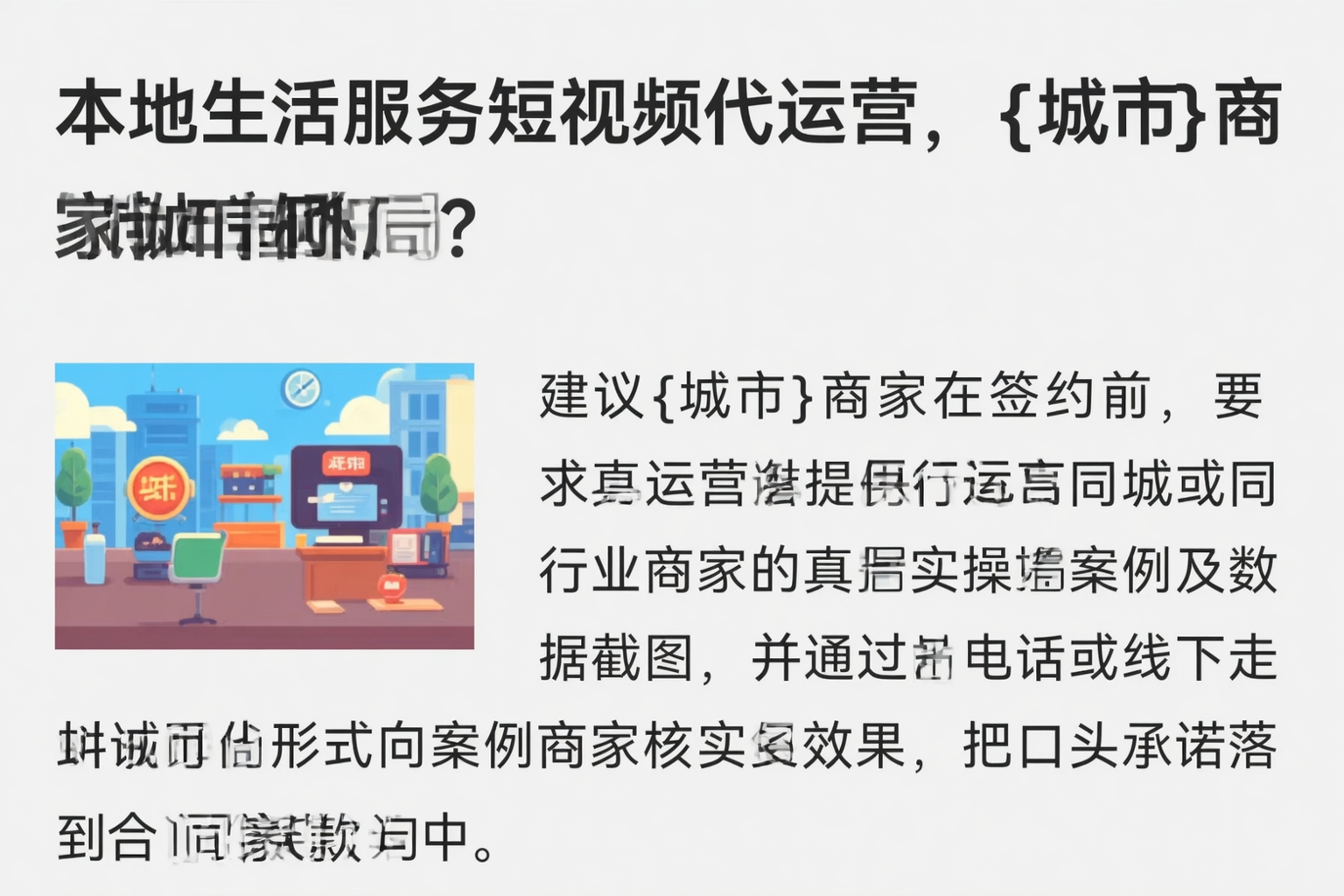 本地生活服务短视频代运营，平桂商家如何破局？