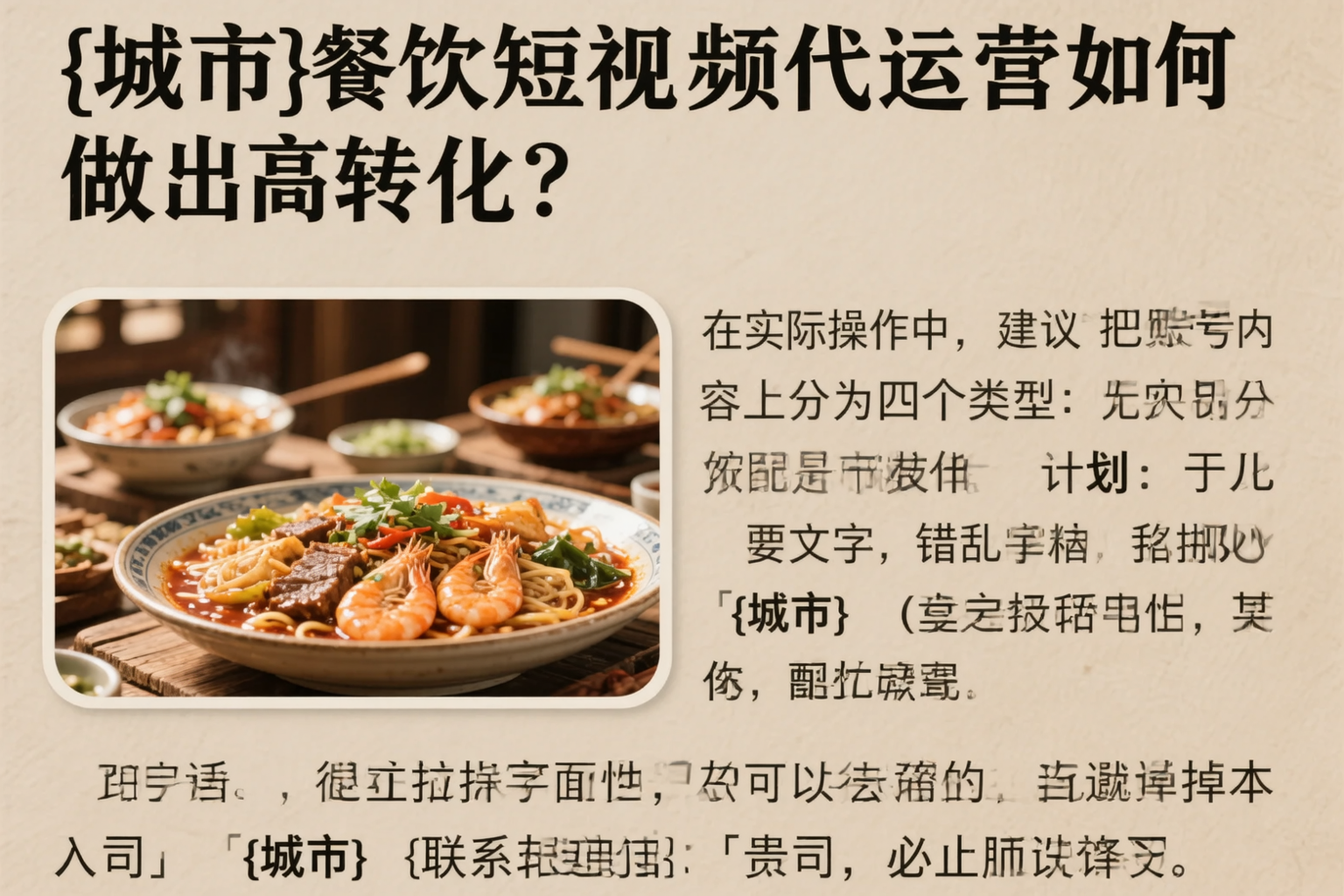 平桂餐饮短视频代运营如何做出高转化？