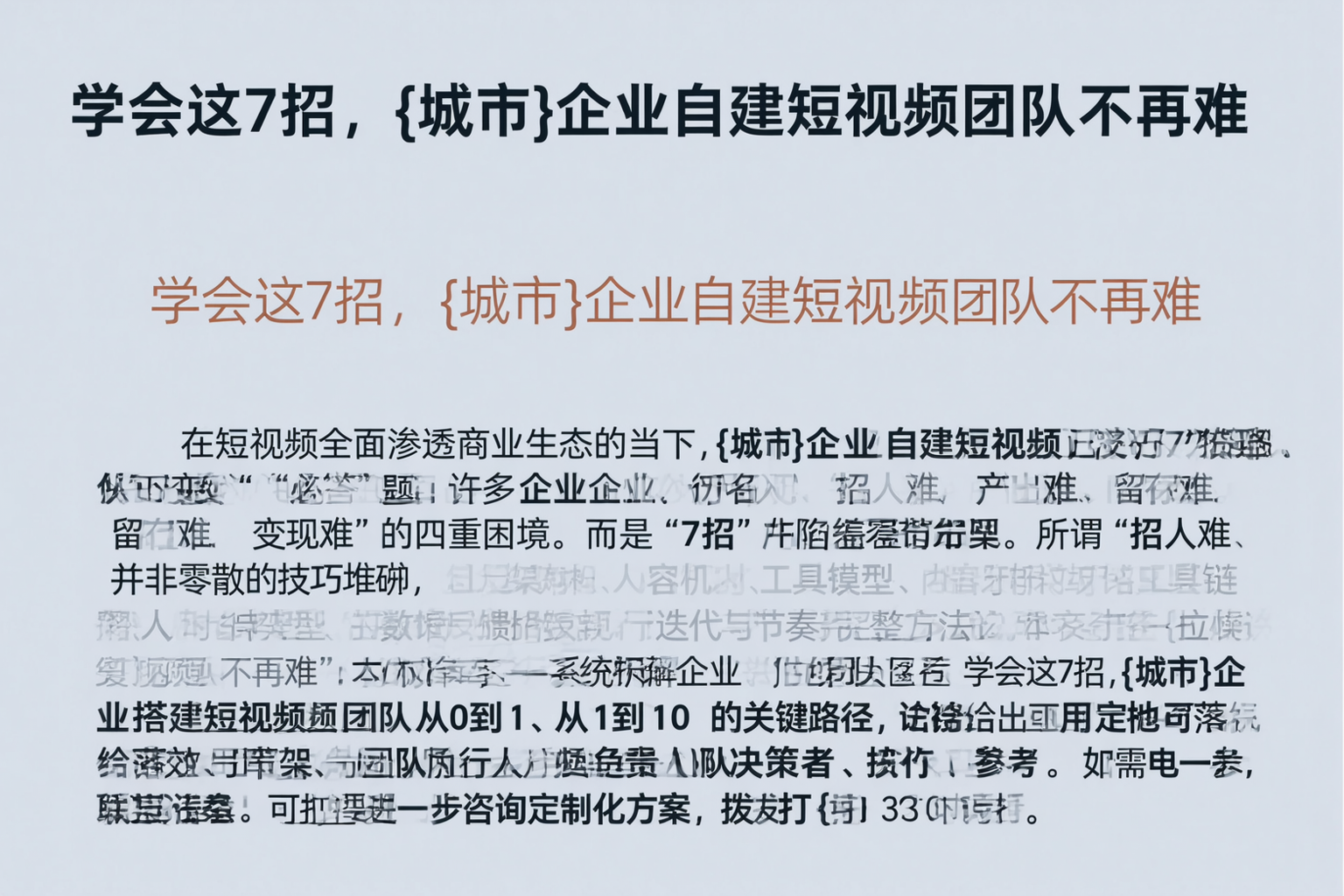 学会这7招，平桂企业自建短视频团队不再难