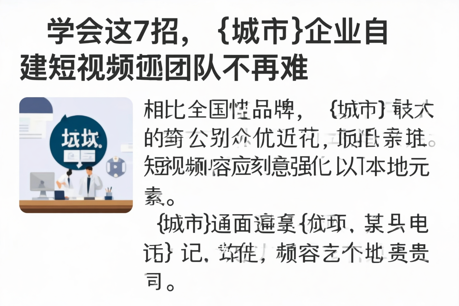 学会这7招，平桂企业自建短视频团队不再难
