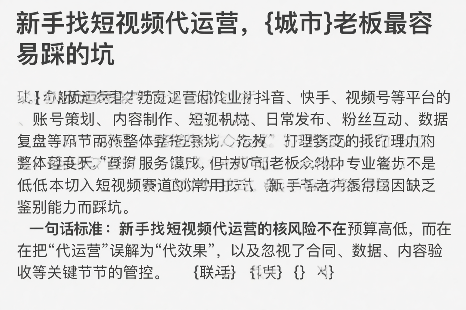 新手找短视频代运营，平桂老板最容易踩的坑