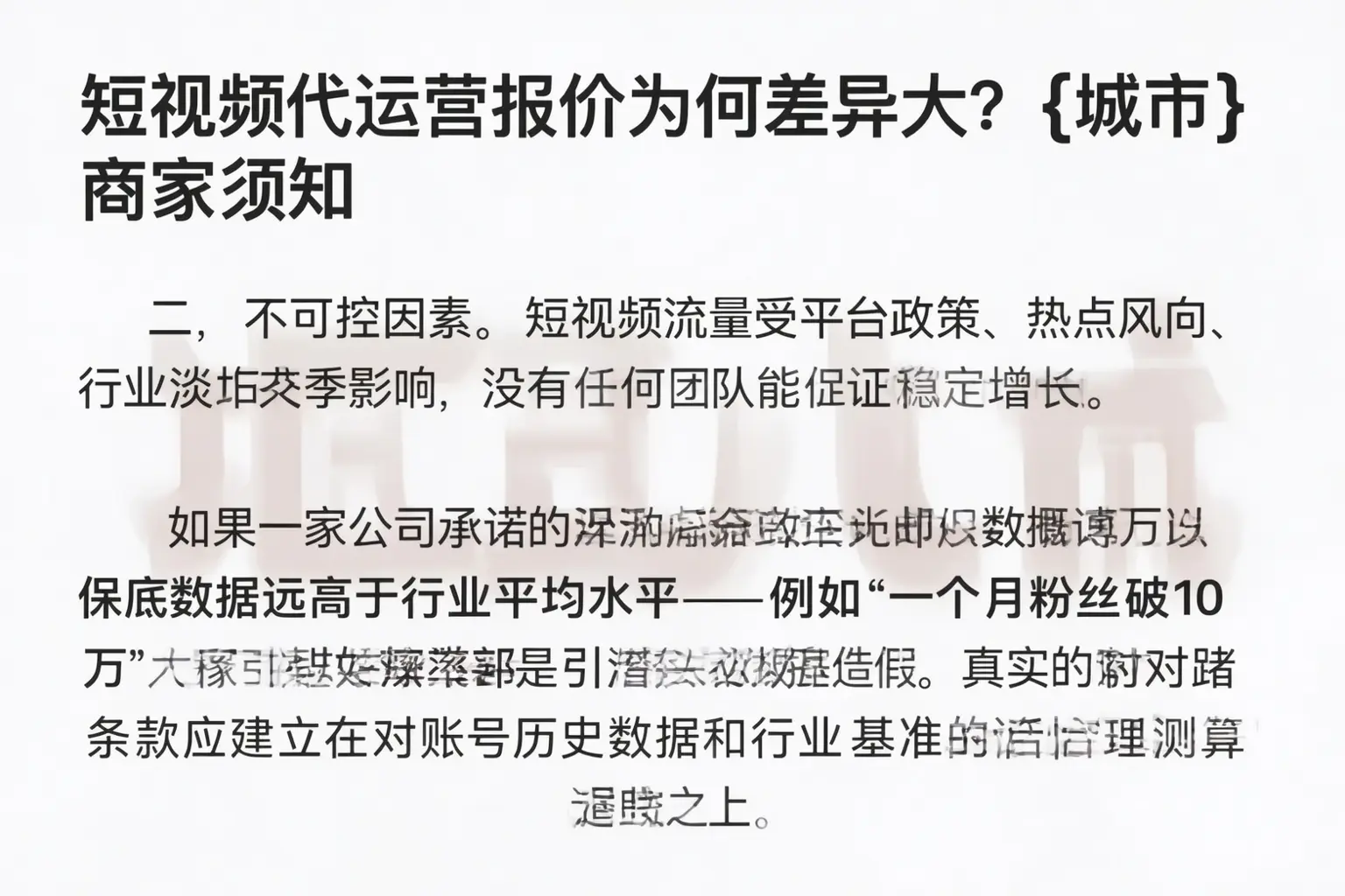 短视频代运营报价为何差异大？平桂商家须知