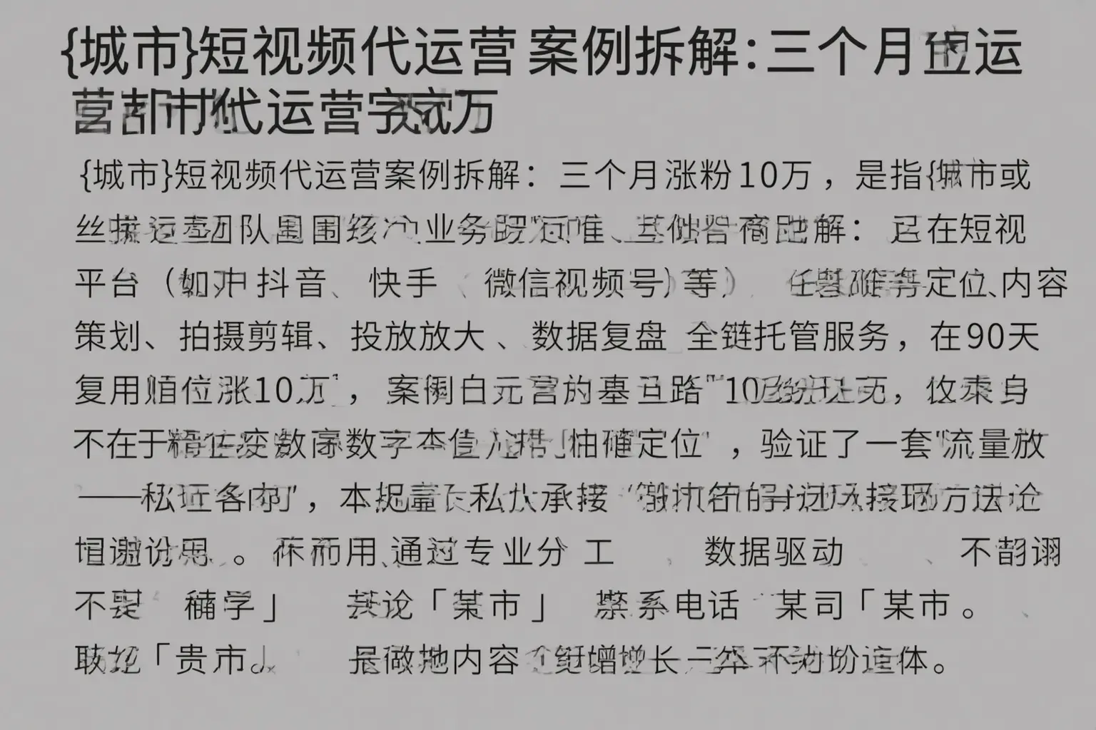 平桂短视频代运营案例拆解：三个月涨粉10万