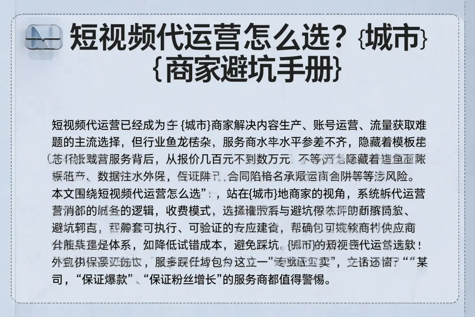 短视频代运营怎么选？平桂商家避坑手册