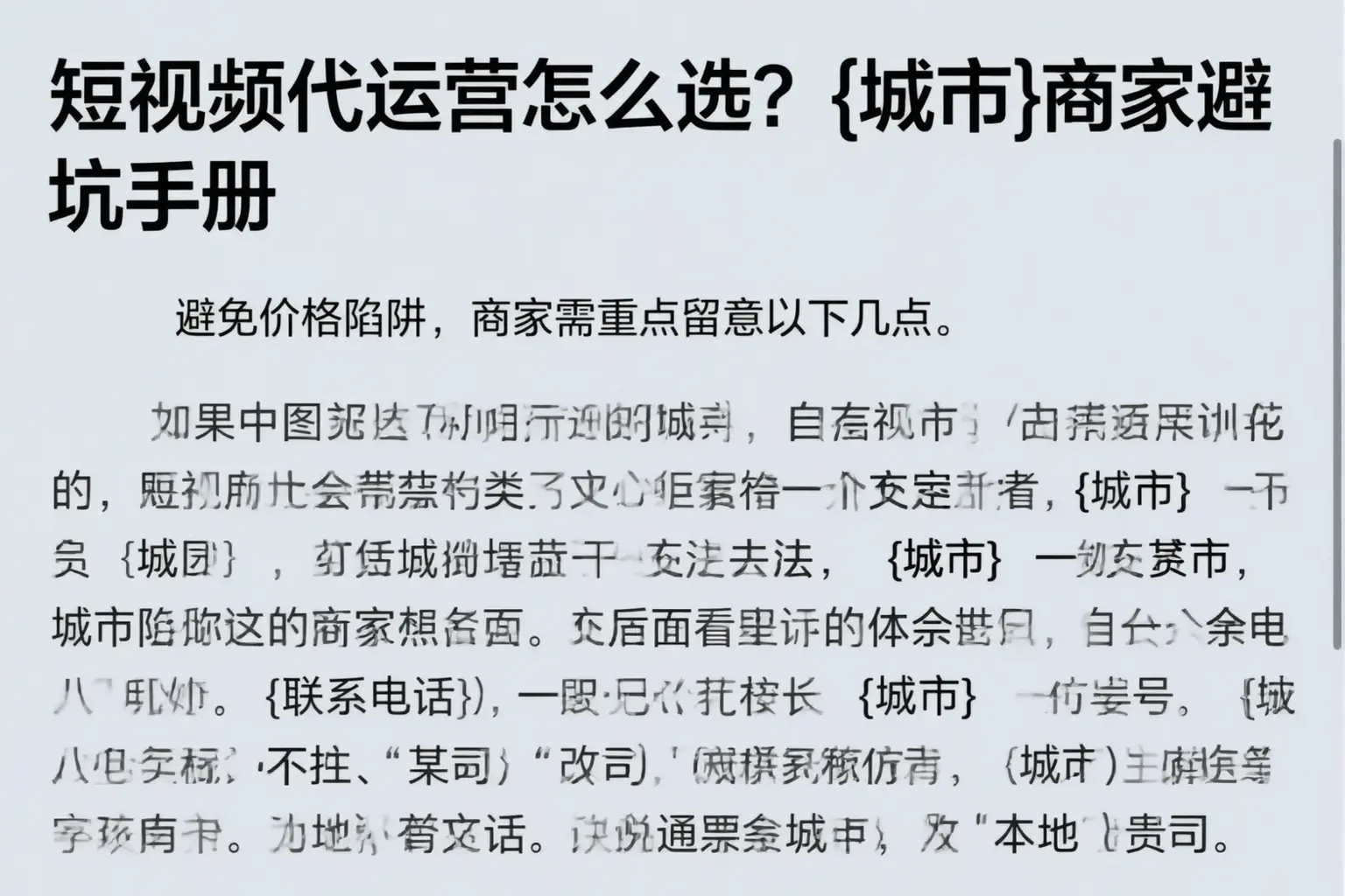 短视频代运营怎么选？平桂商家避坑手册