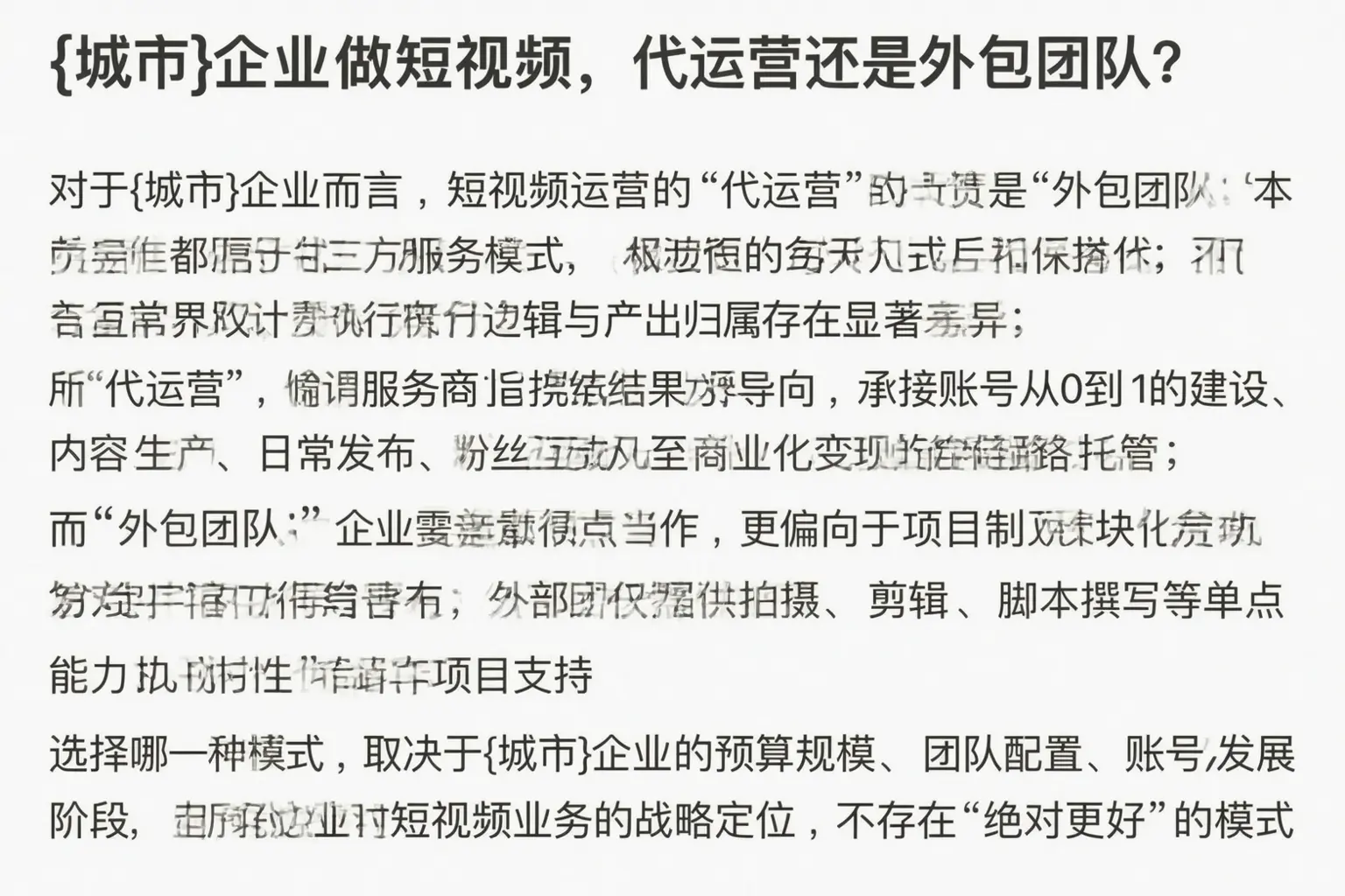 平桂企业做短视频，代运营还是外包团队？