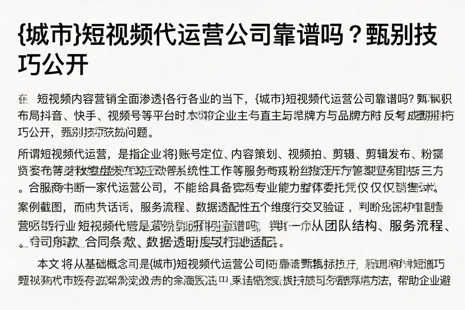 平桂短视频代运营公司靠谱吗？甄别技巧公开