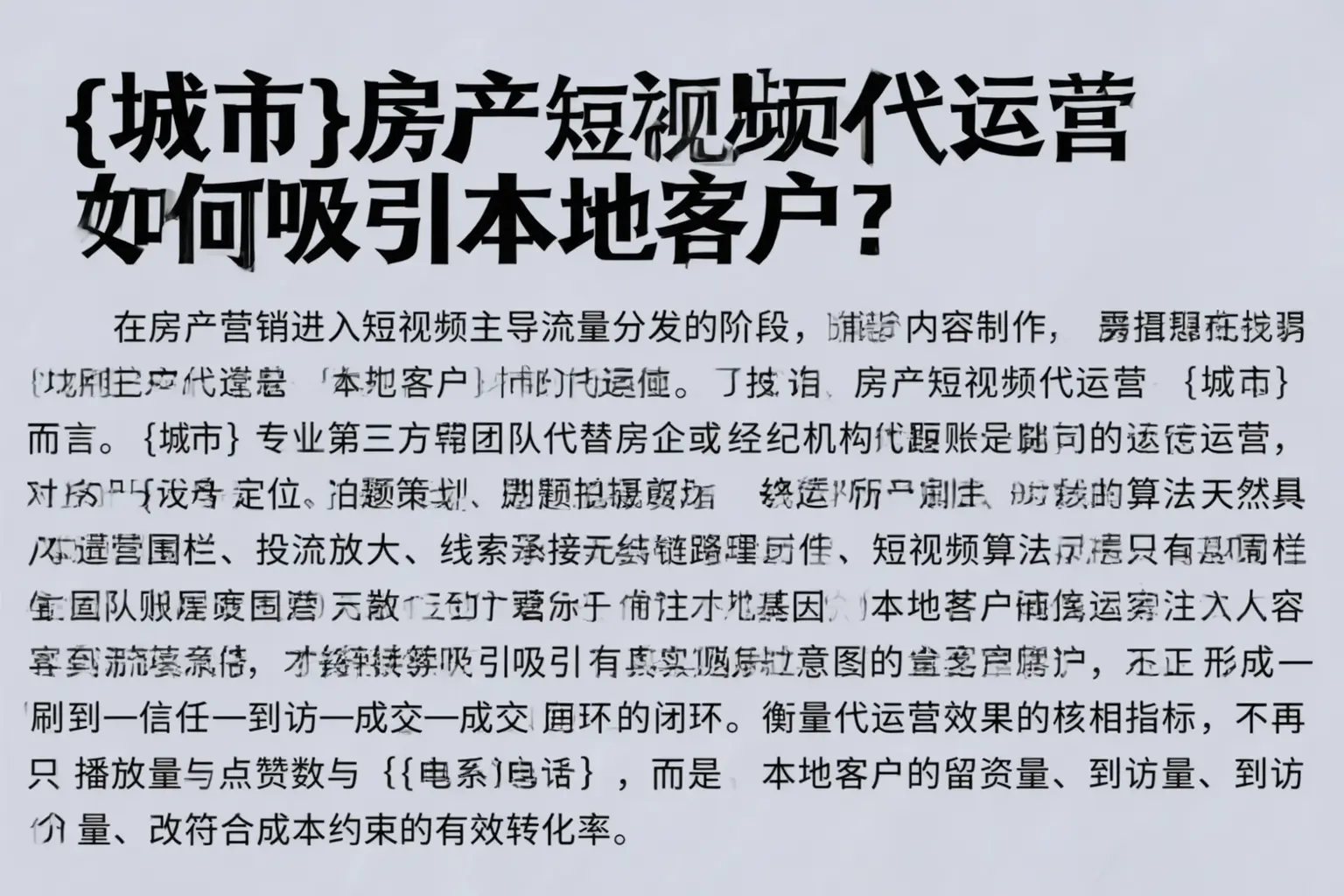 平桂房产短视频代运营如何吸引本地客户？