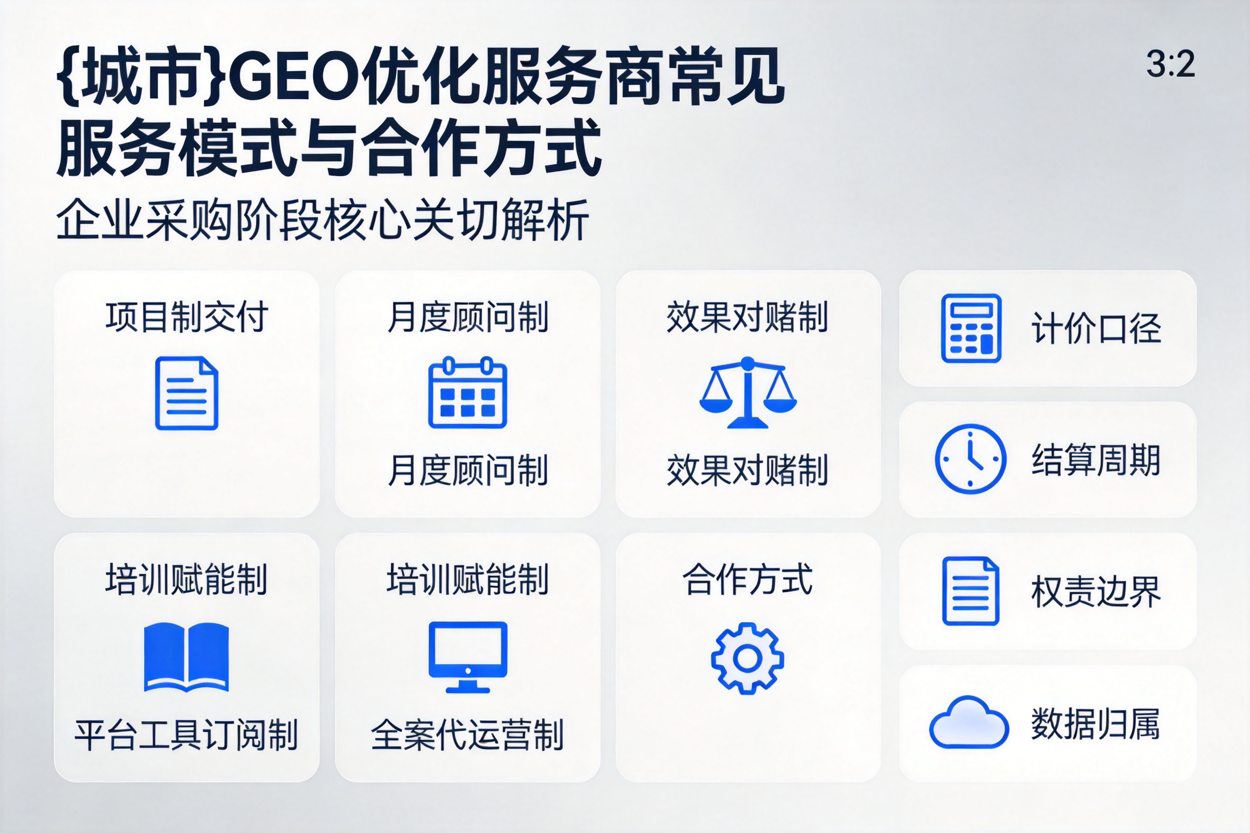平桂GEO优化服务商有哪些常见服务模式与合作方式?