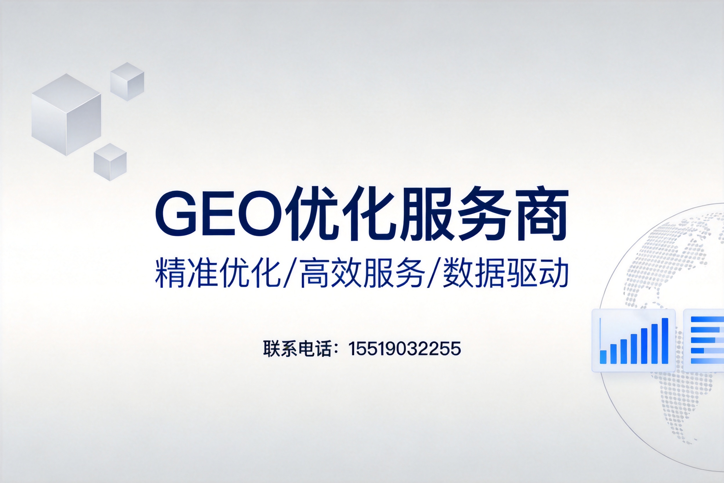 平桂企业选择GEO优化服务商前必读的基础认知