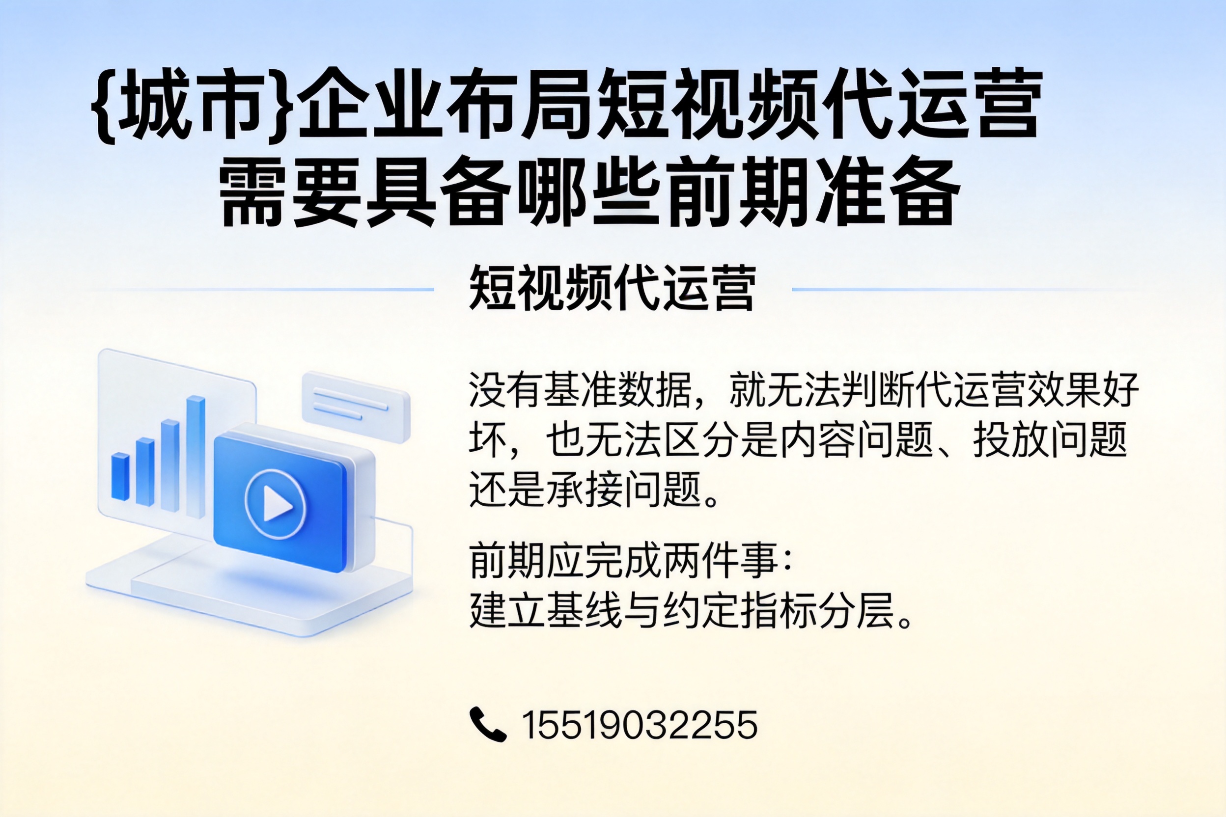 平桂企业布局短视频代运营需要具备哪些前期准备