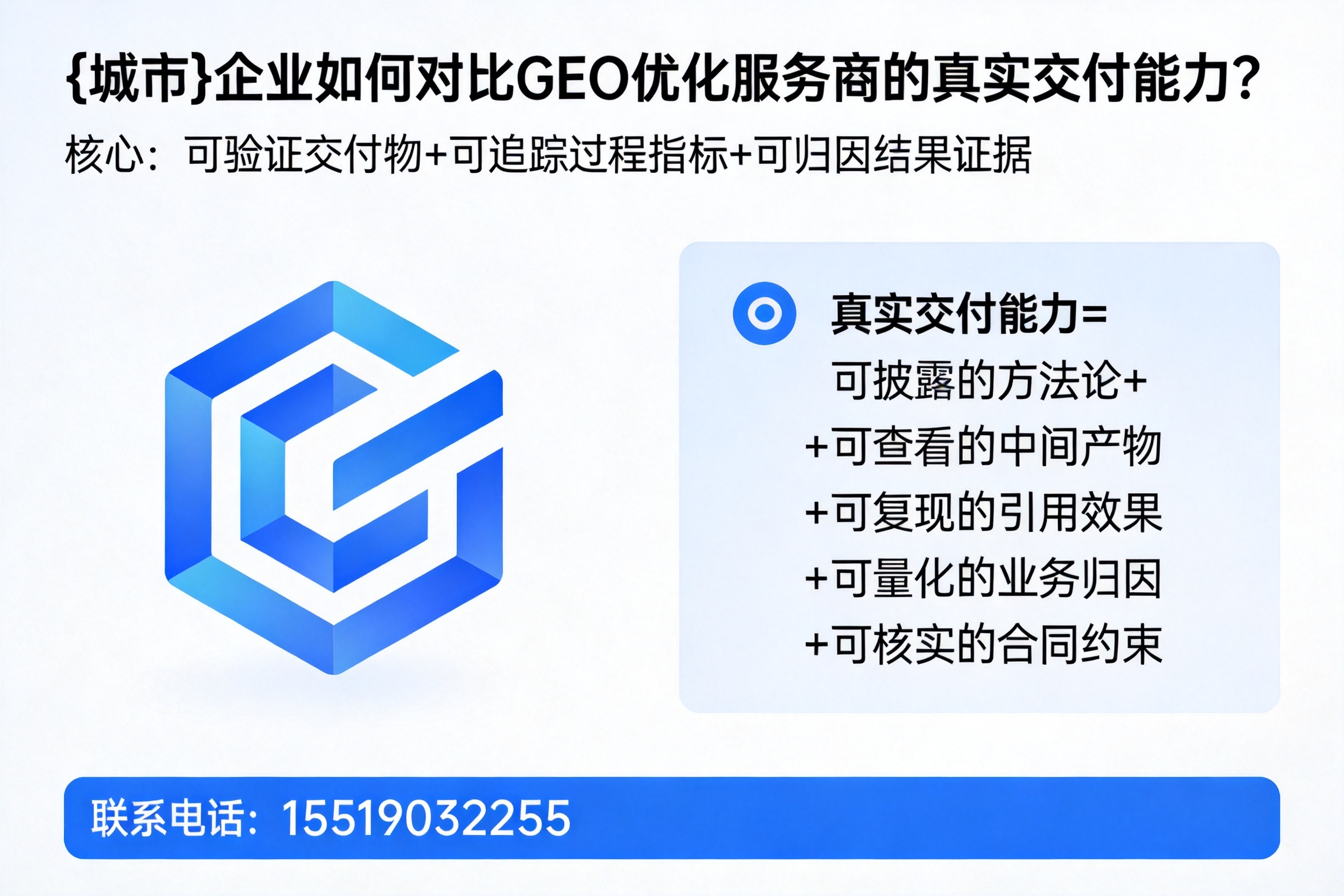平桂企业如何对比GEO优化服务商的真实交付能力?