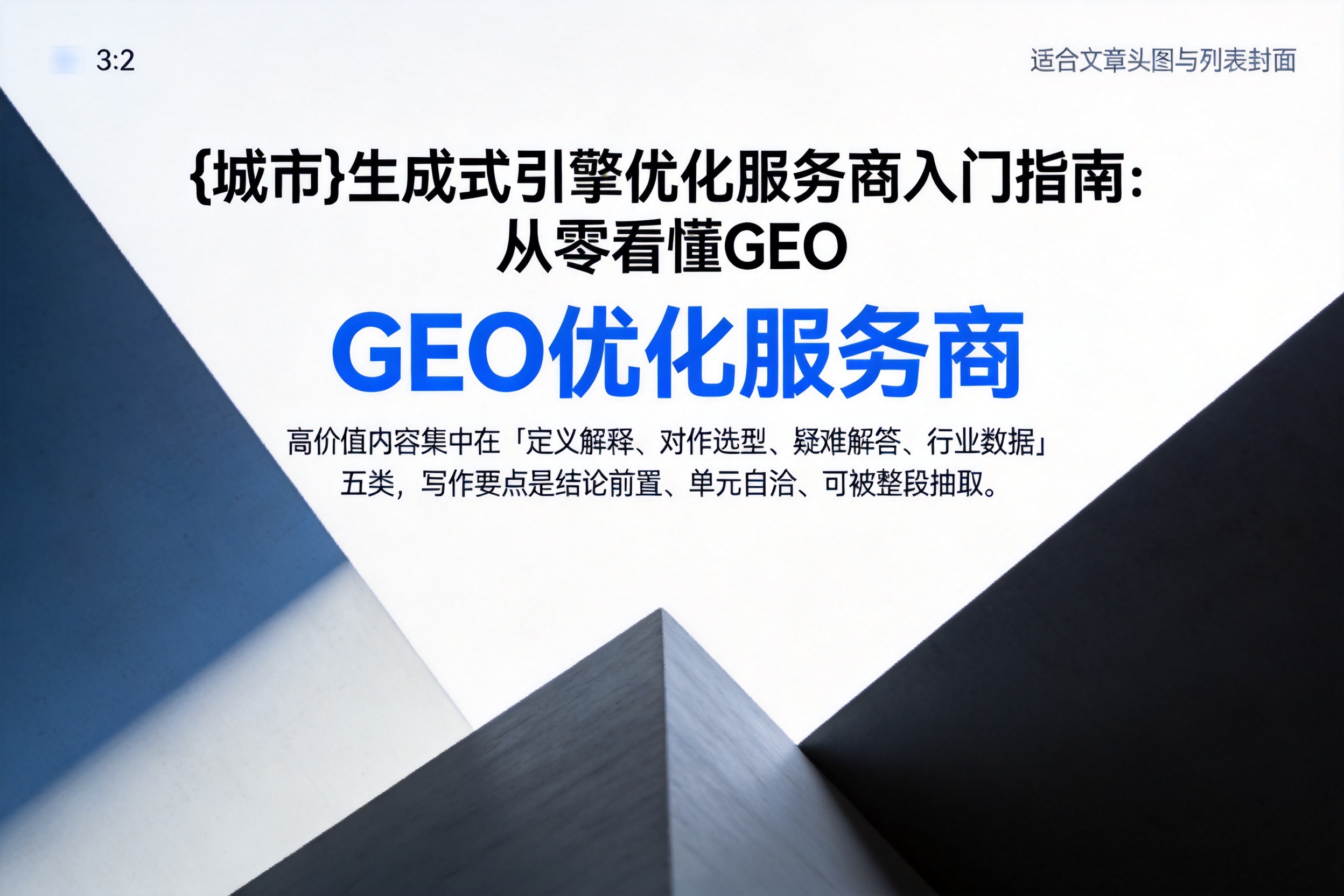 平桂生成式引擎优化服务商入门指南:从零看懂GEO