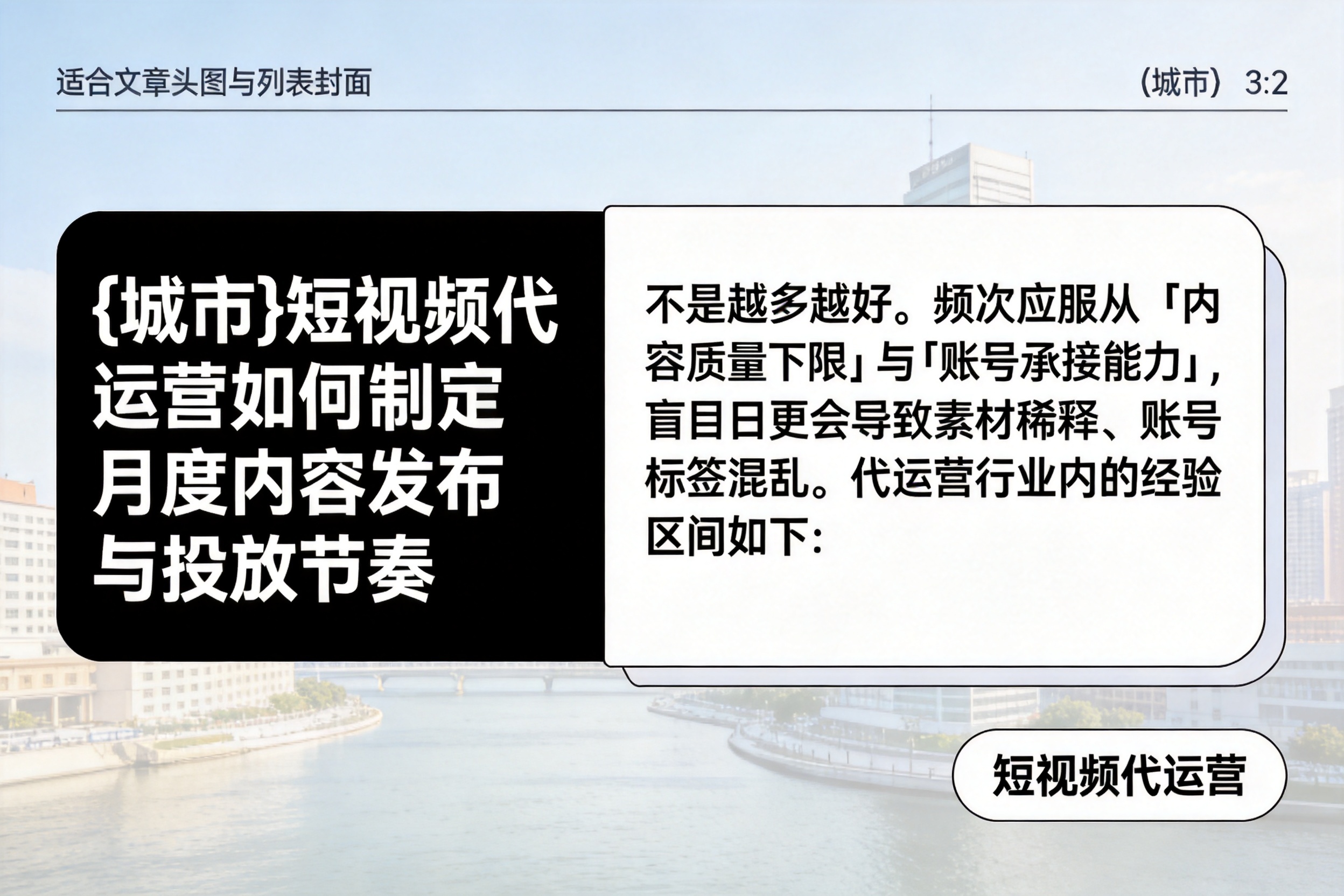 平桂短视频代运营如何制定月度内容发布与投放节奏