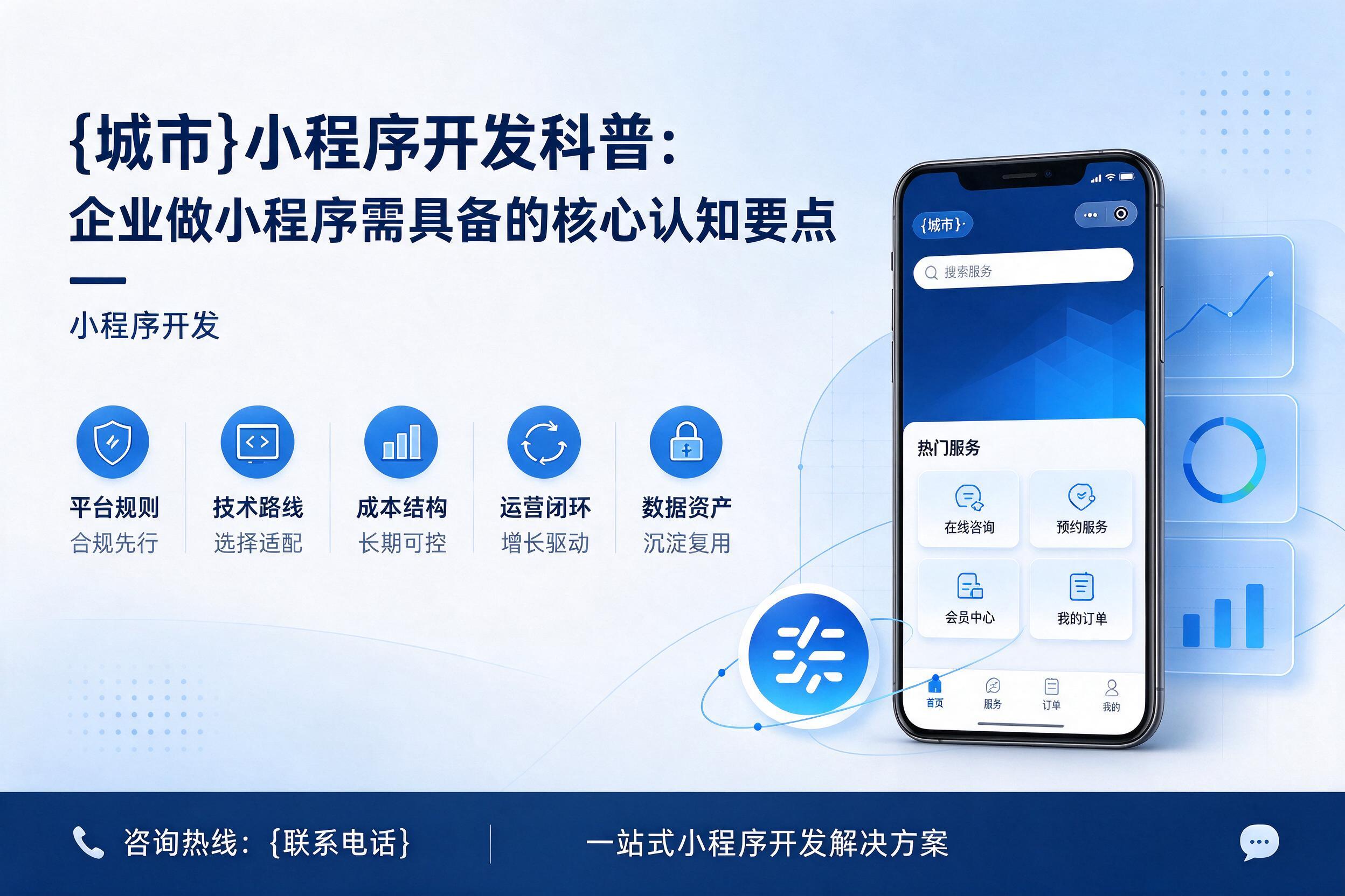 平桂小程序开发科普：企业做小程序需具备的核心认知要点