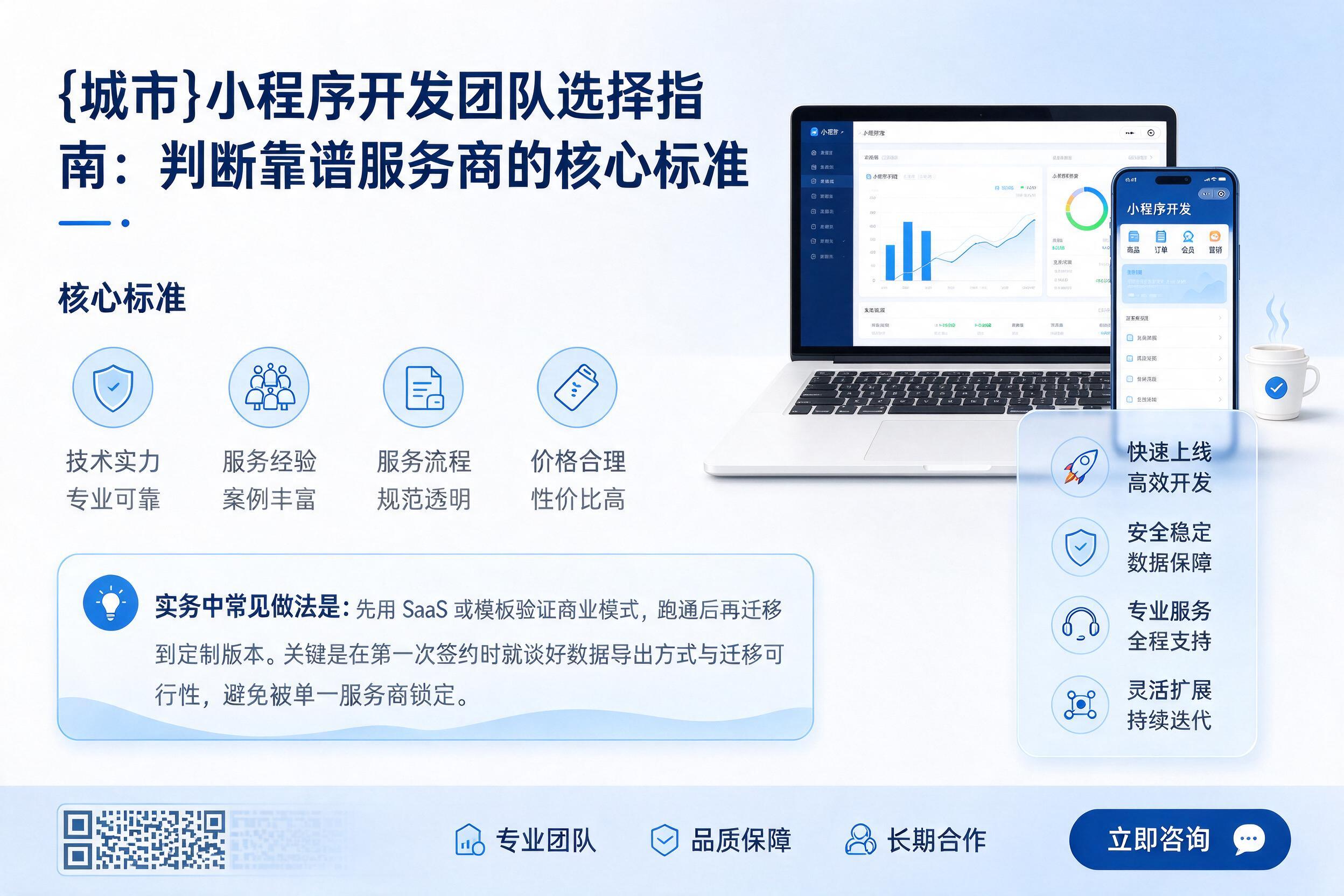 平桂小程序开发团队选择指南:判断靠谱服务商的核心标准