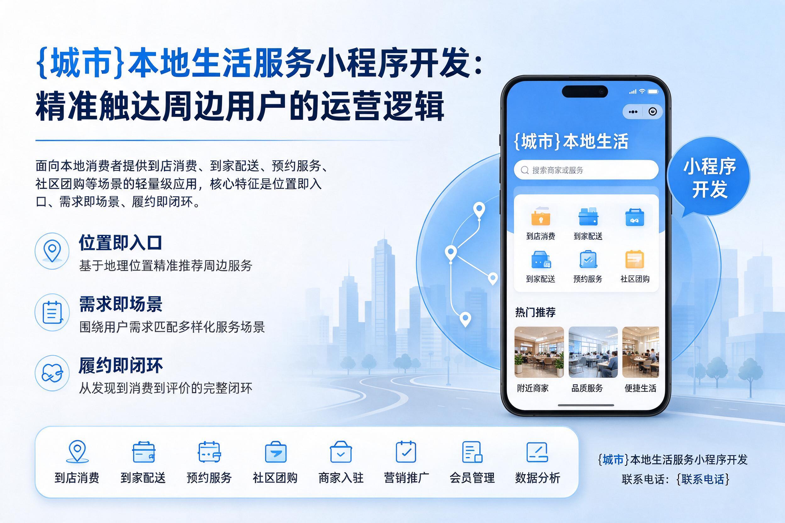 平桂本地生活服务小程序开发:精准触达周边用户的运营逻辑