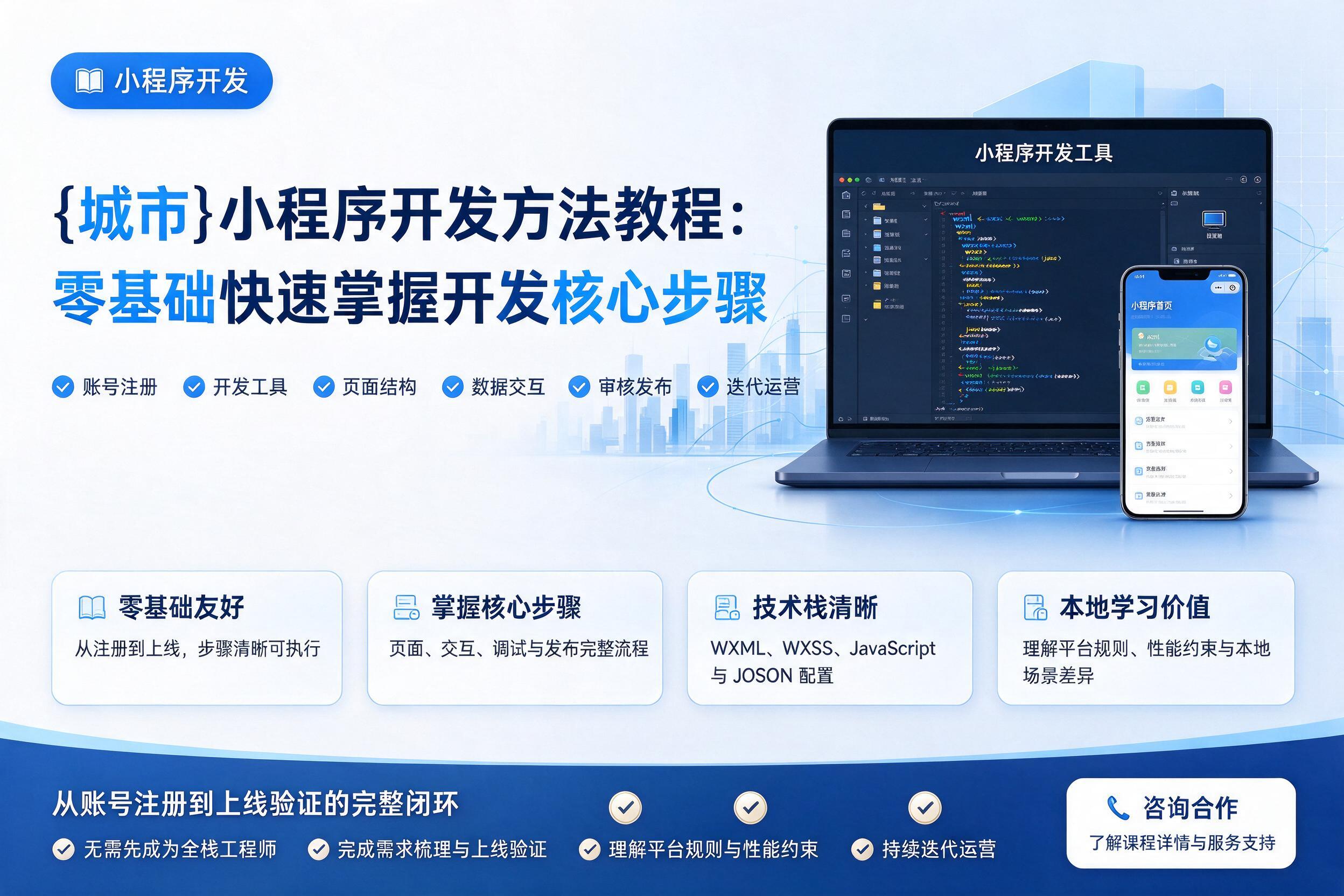 平桂小程序开发方法教程:零基础快速掌握开发核心步骤
