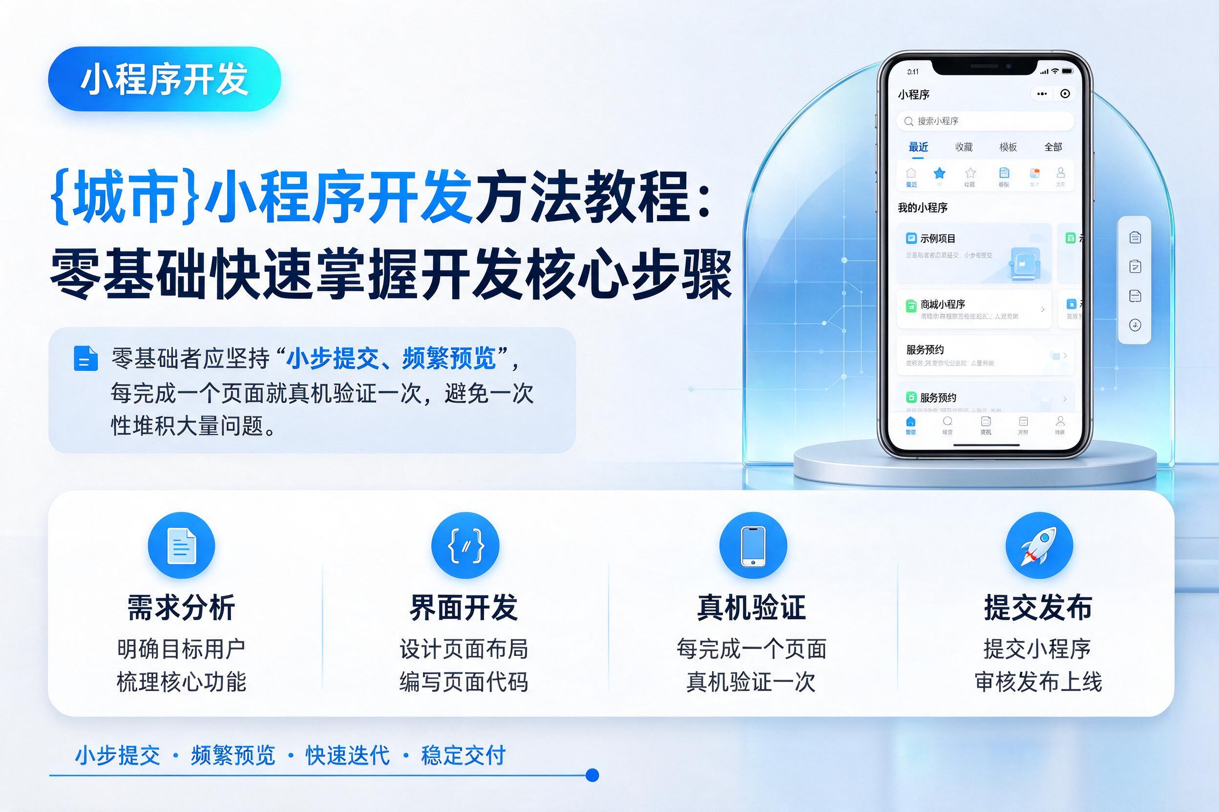 平桂小程序开发方法教程:零基础快速掌握开发核心步骤